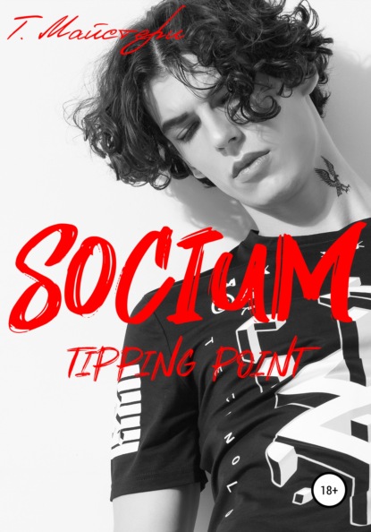 Скачать книгу Socium. Tipping point