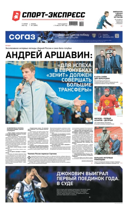 Скачать книгу Спорт-экспресс 02-2022