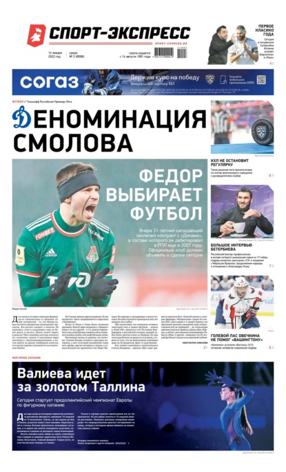 Скачать книгу Спорт-экспресс 03-2022