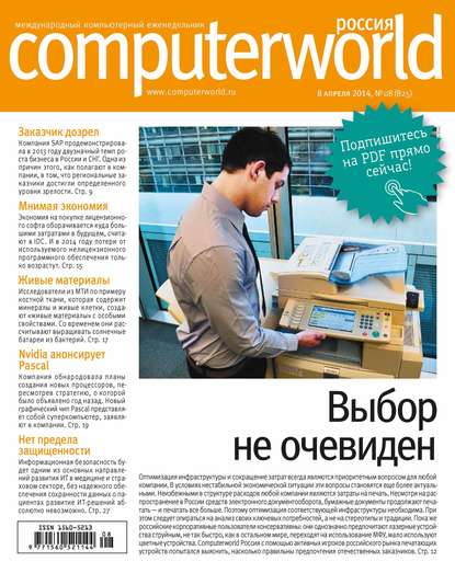 Скачать книгу Журнал Computerworld Россия №08/2014