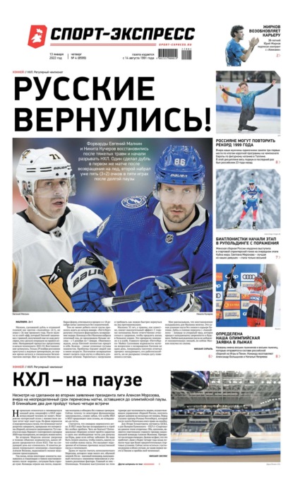 Скачать книгу Спорт-экспресс 04-2022