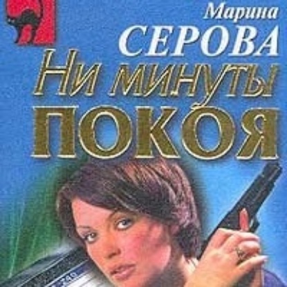 Скачать книгу Крайняя мера