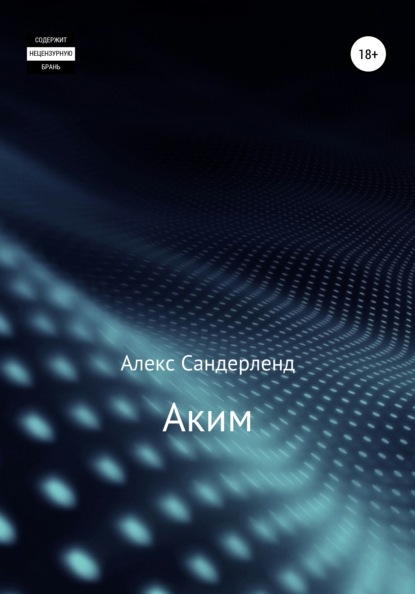 Скачать книгу Аким