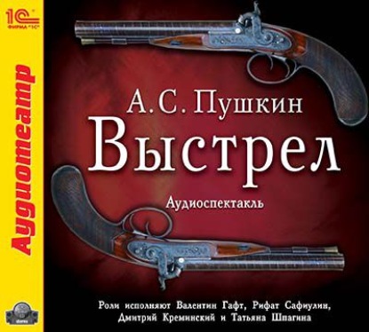 Скачать книгу Выстрел (спектакль)