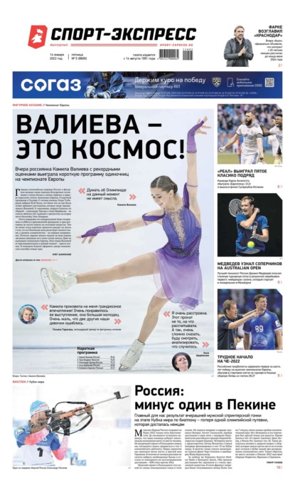 Скачать книгу Спорт-экспресс 05-2022