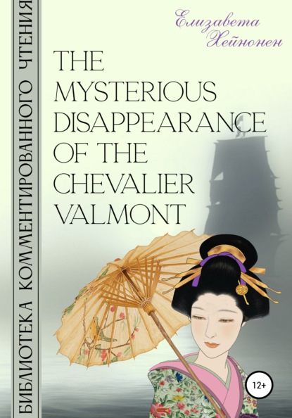 Скачать книгу The Mysterious Disappearance of the Chevalier Valmont