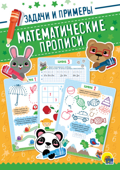 Скачать книгу Задачи и примеры