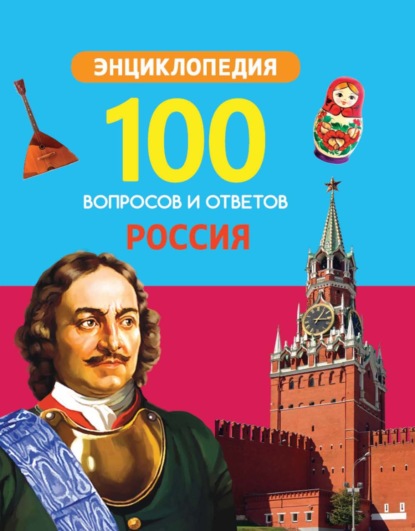 Скачать книгу Россия