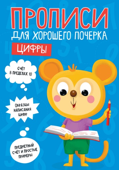 Скачать книгу Цифры