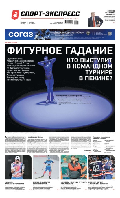 Скачать книгу Спорт-экспресс 07-2022