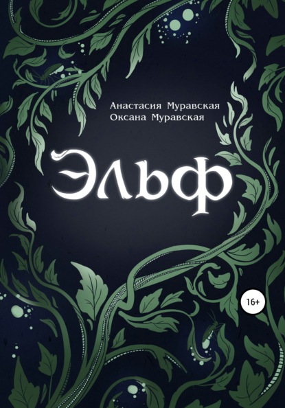 Скачать книгу Эльф