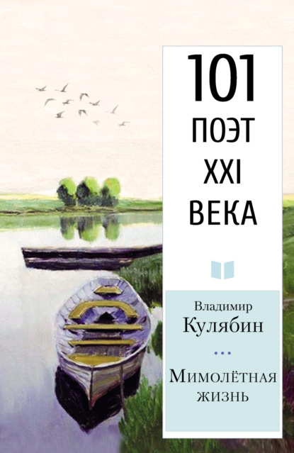 Скачать книгу Мимолётная жизнь