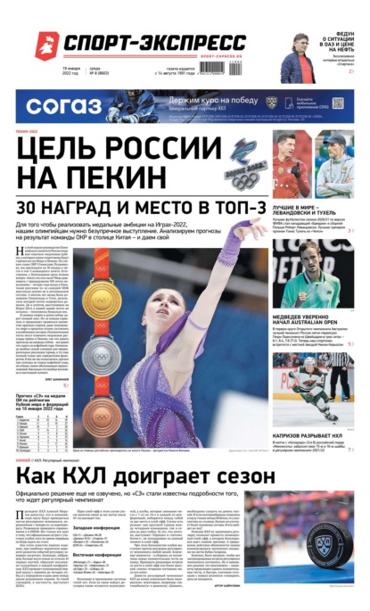 Скачать книгу Спорт-экспресс 08-2022