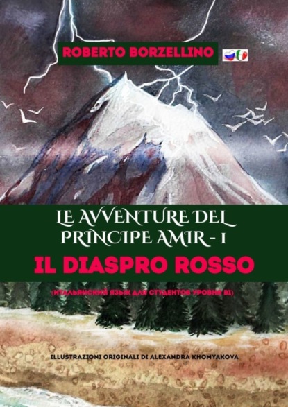 Скачать книгу Le avventure del Principe Amir – 1. Il Diaspro rosso