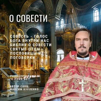 Скачать книгу Совесть