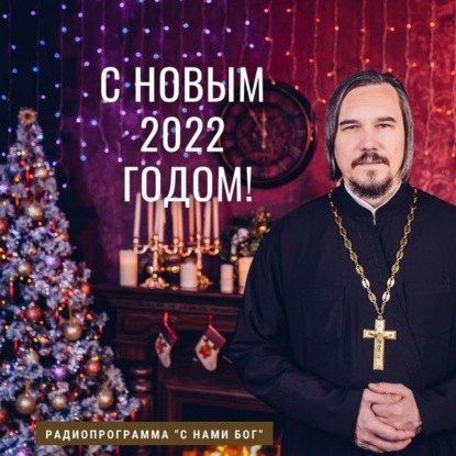 Скачать книгу Новый Год 2022