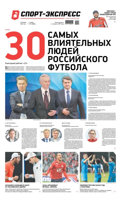 Скачать книгу Спорт-экспресс 09-2022