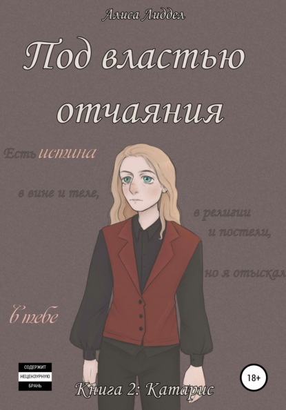 Скачать книгу Под властью отчаяния. Часть 2. Катарсис