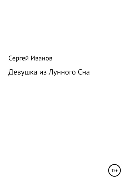 Скачать книгу Девушка из Лунного Сна