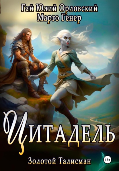 Скачать книгу Цитадель