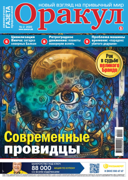 Скачать книгу Оракул №02/2022