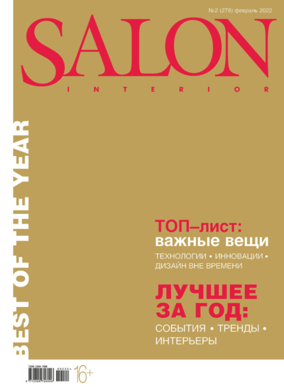 Скачать книгу SALON-interior №02/2022