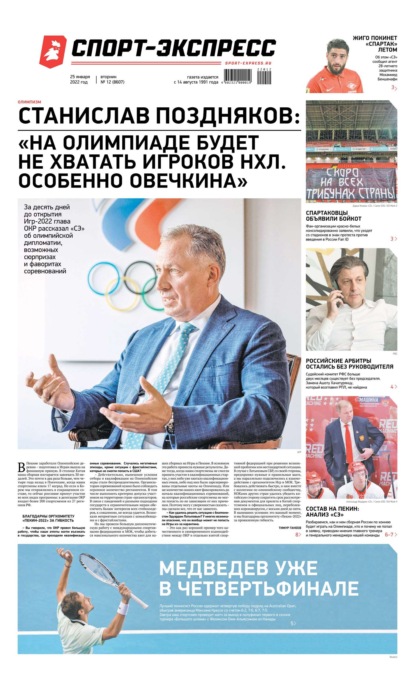 Скачать книгу Спорт-экспресс 12-2022