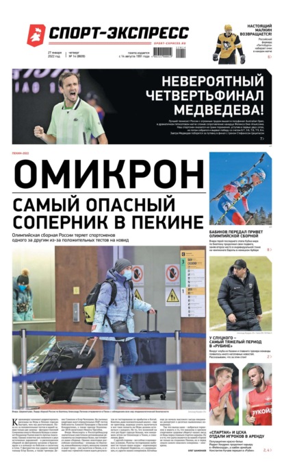 Скачать книгу Спорт-экспресс 14-2022