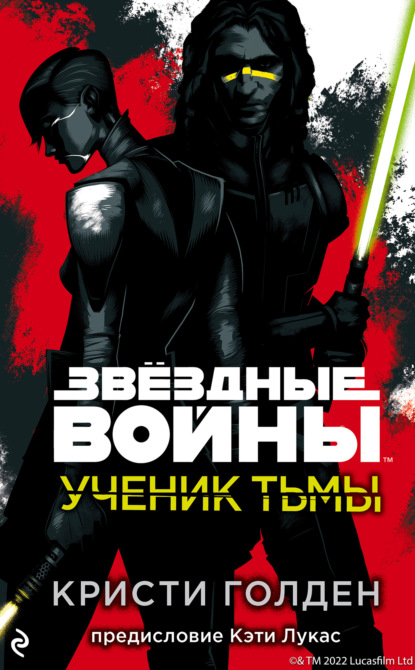 Скачать книгу Ученик тьмы