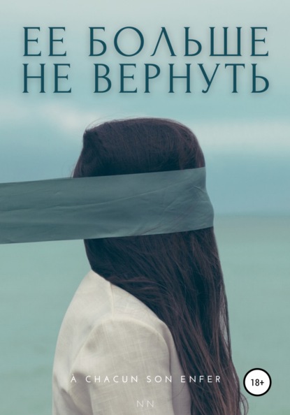 Скачать книгу Ее больше не вернуть