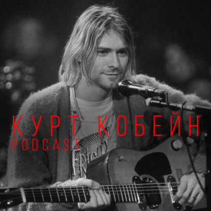 Скачать книгу Курт Кобейн: суицид или убийство?