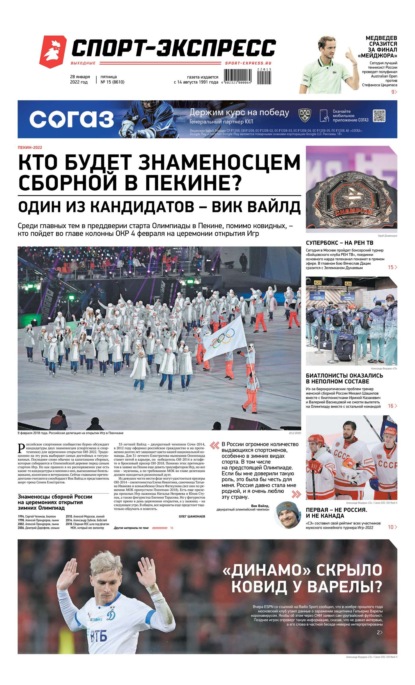 Скачать книгу Спорт-экспресс 15-2022