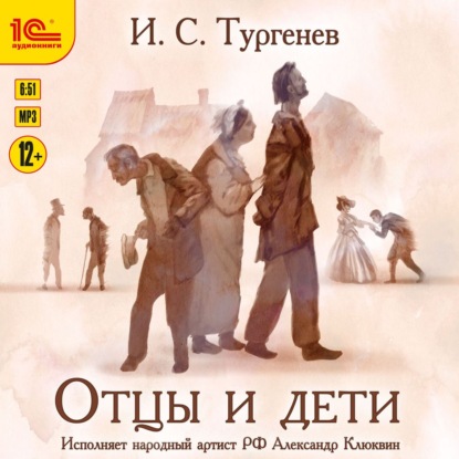 Скачать книгу Отцы и дети