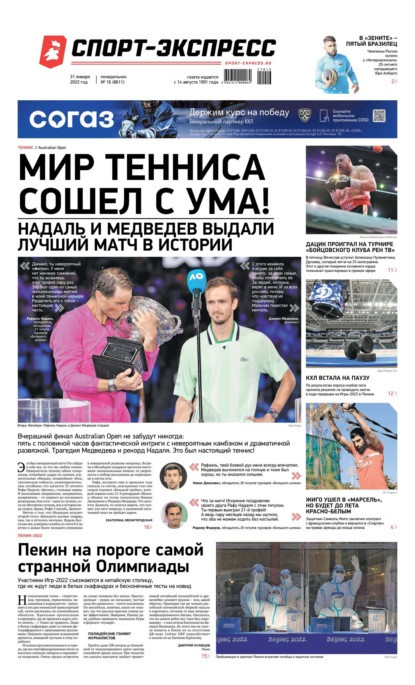 Скачать книгу Спорт-экспресс 16-2022