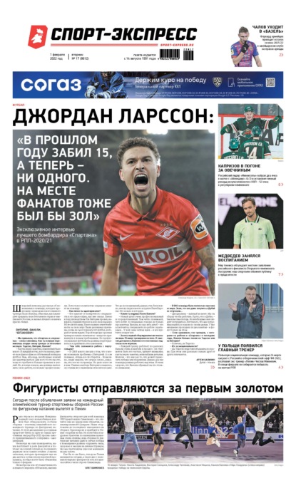 Скачать книгу Спорт-экспресс 17-2022