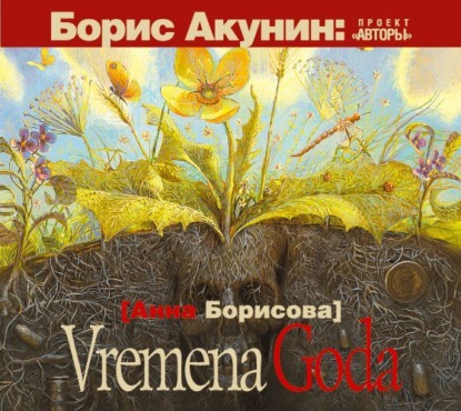 Скачать книгу Vremena Goda