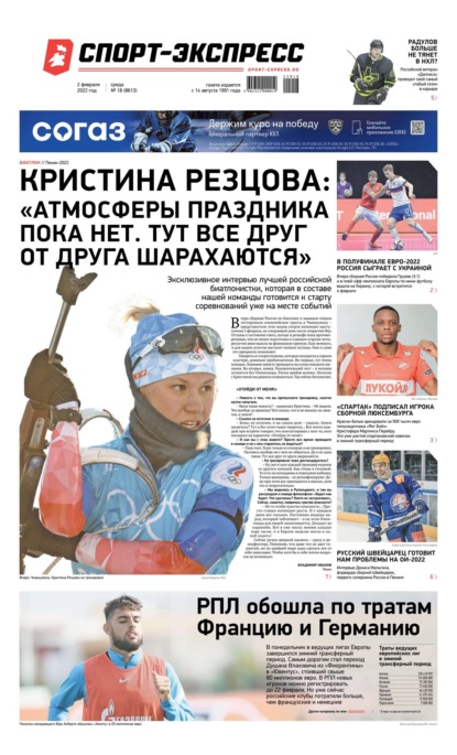 Скачать книгу Спорт-экспресс 18-2022