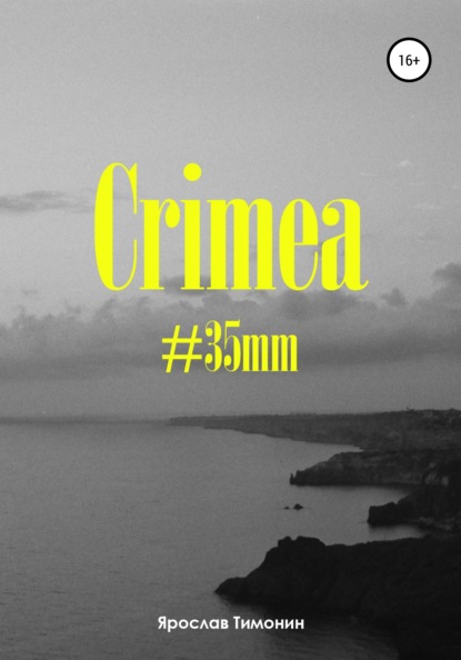 Скачать книгу Crimea, #35mm