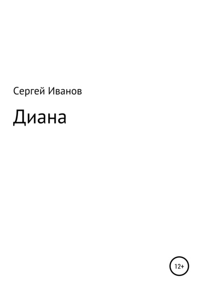 Скачать книгу Диана