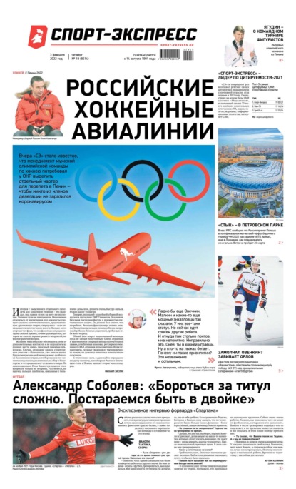 Скачать книгу Спорт-экспресс 19-2022