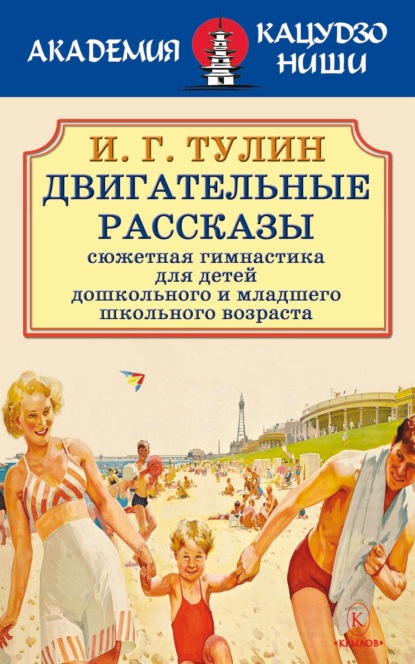 Скачать книгу Двигательные рассказы