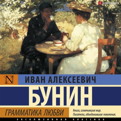 Скачать книгу Грамматика любви