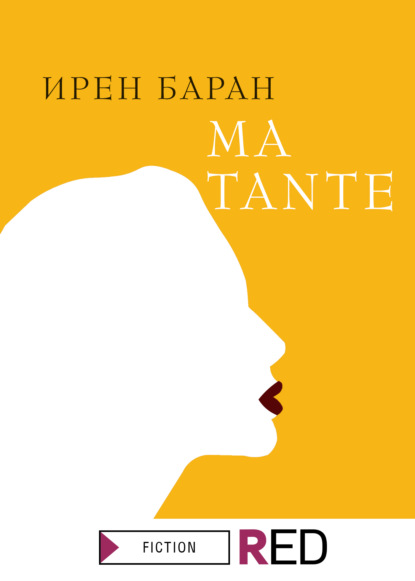 Скачать книгу Ma tante