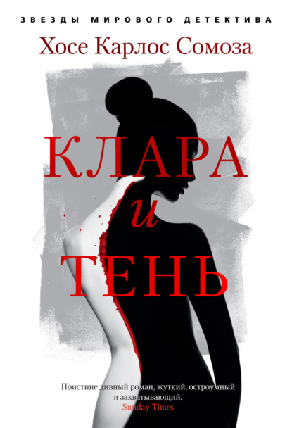 Скачать книгу Клара и тень