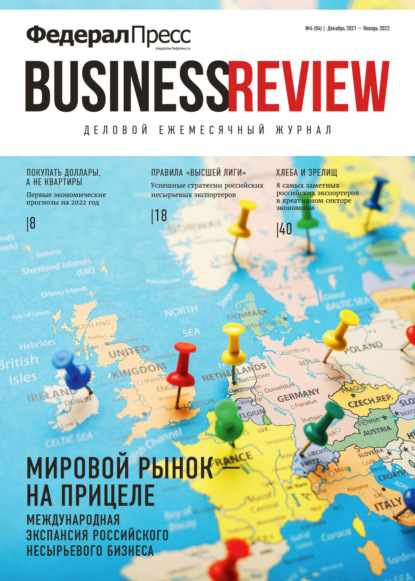 ФедералПресс. Business Review № 4 (04) 2021