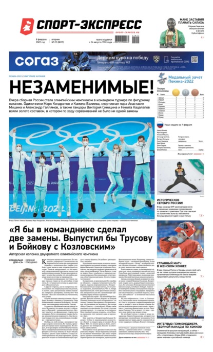 Скачать книгу Спорт-экспресс 22-2022