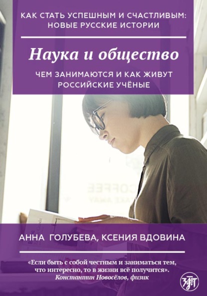 Скачать книгу Наука и общество