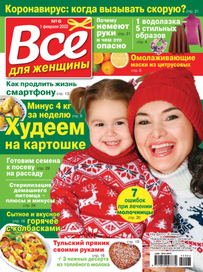 Скачать книгу Всё для женщины №06/2022