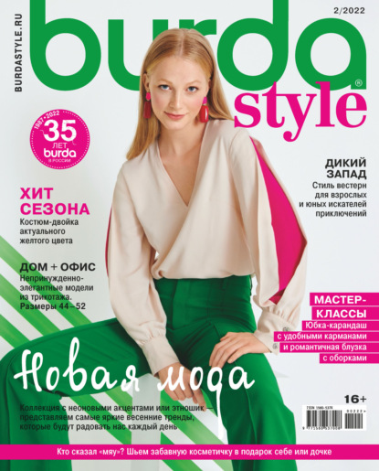 Скачать книгу Burda №02/2022