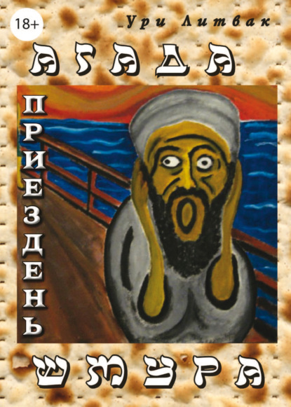 Скачать книгу Приездень